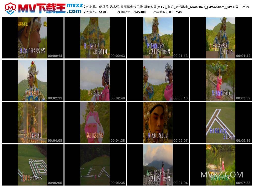 倪思英 姚志强-凤阁恩仇未了情 胡地蛮歌(MTV)_粤语_合唱歌曲_MC901673